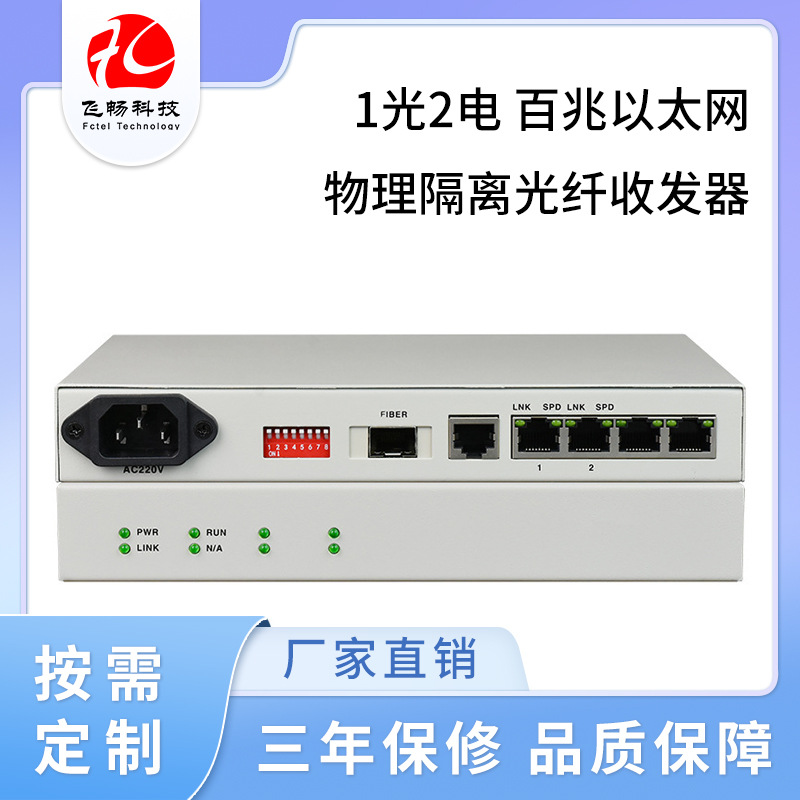 1光2电物理隔离百兆以太网光纤收发器工业级单模单纤20Km RJ45座