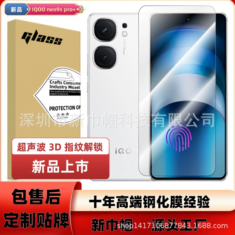 Подходит для vivo IQOONEO9SPRO+high -definition стальное ультразвуковое разблокирование версия электролитическое стекло для мобильного телефона
