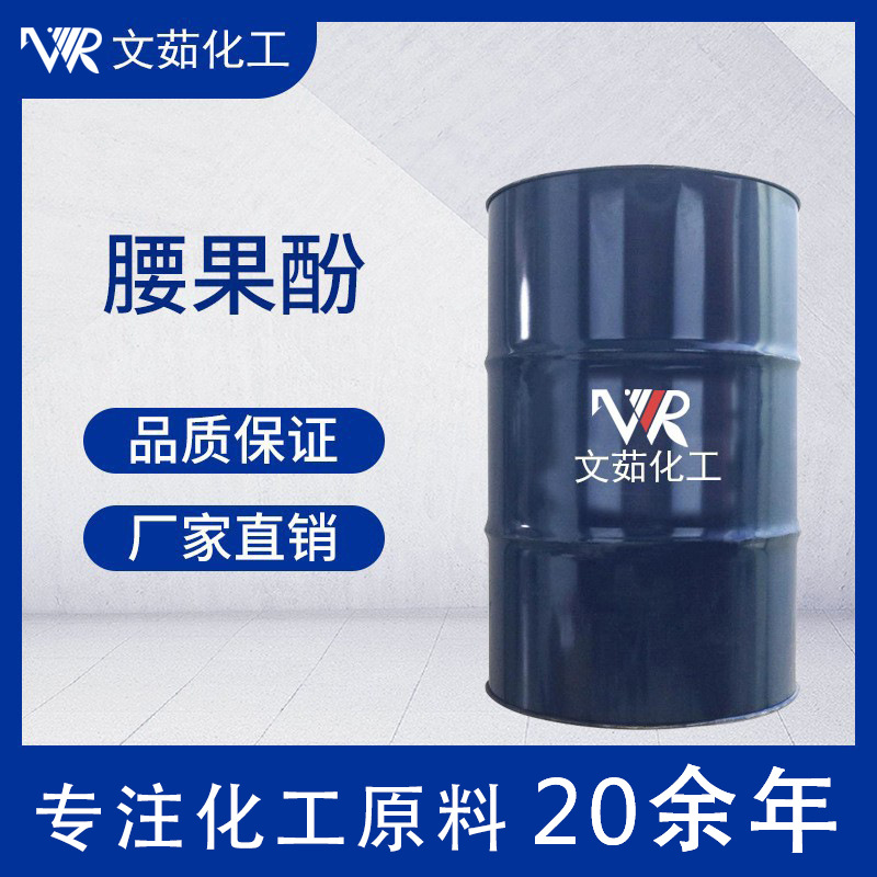 供应腰果酚、质优价廉厂家直销腰果酚、固化剂专用腰果酚