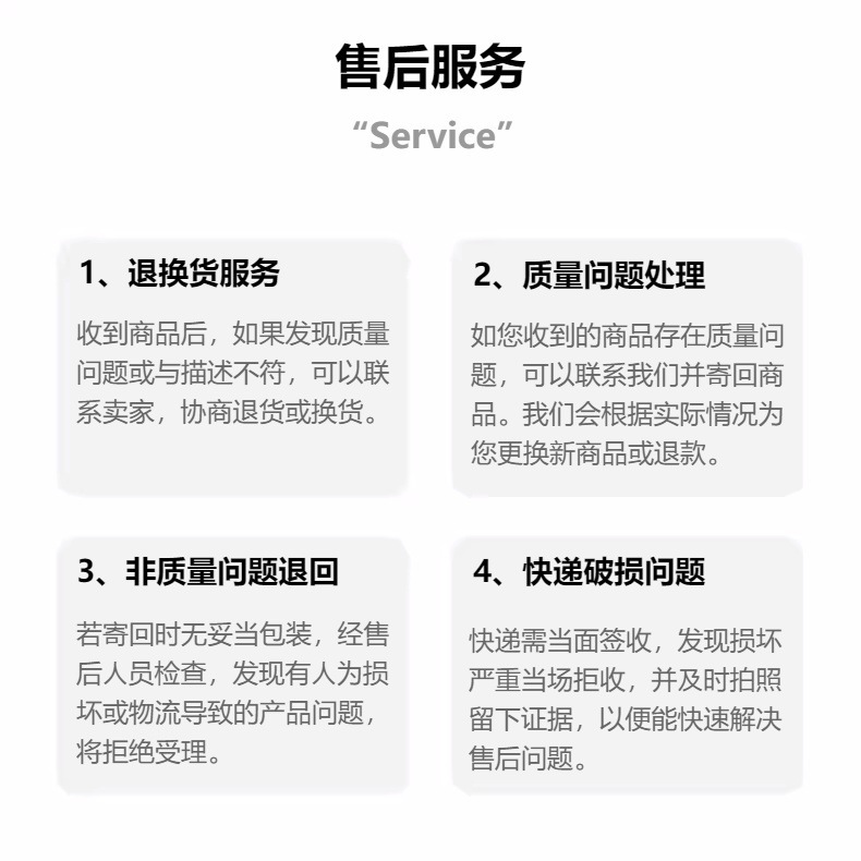 售后服务