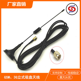 GSM/GPRS antenna cabinet IoT outdoor vertical 900-1800MHz/DTU/NB module sucker antenna