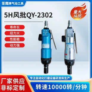 Пневматический гайковёрт QY-2302 5H высокие обороты