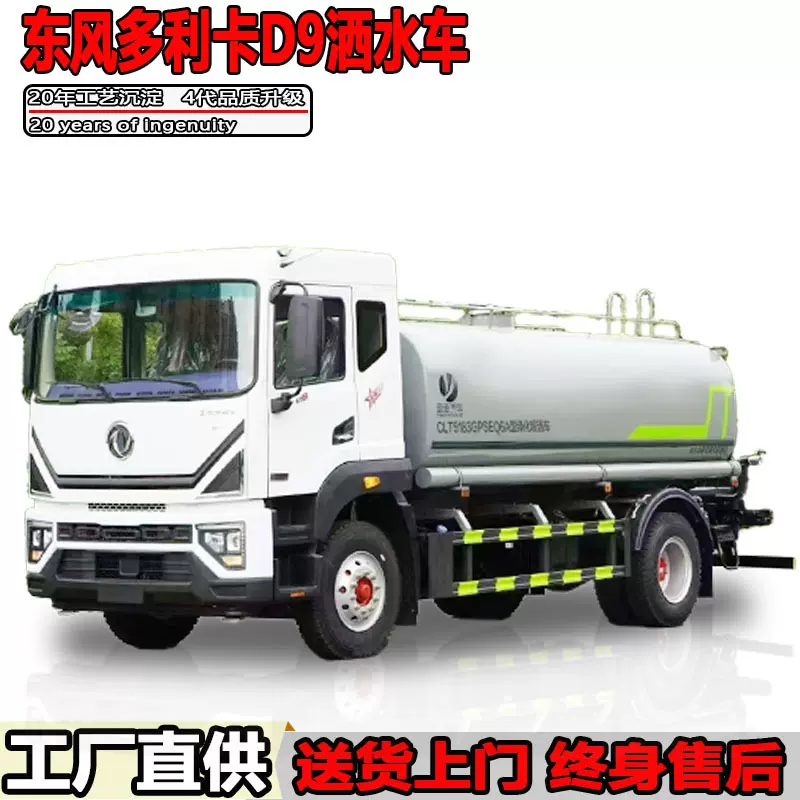 2025新款东风D9洒水车12-14方绿化喷洒车多功能喷雾车工地运水车