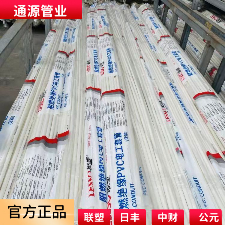 LESSO联塑PVC电线管16蓝红色4分20线管重型穿线管家装电工套管25