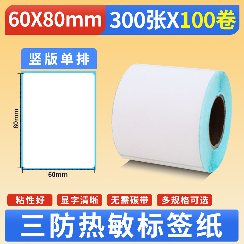 세 가지 방지 수직 버전 60*80*300매*100롤