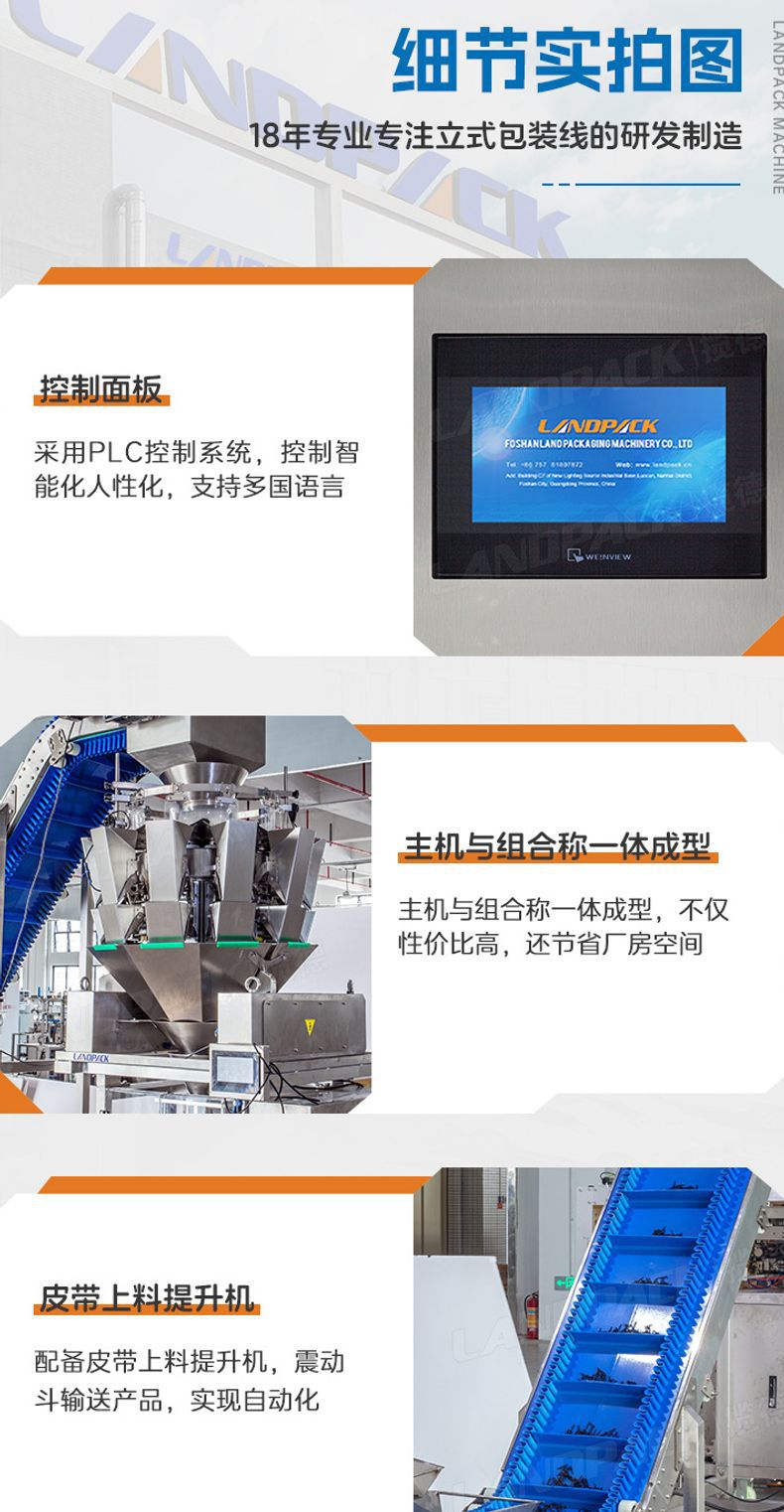 LD-420Y立式机+10头螺丝钉称+裙边提升机+贴标机+螺