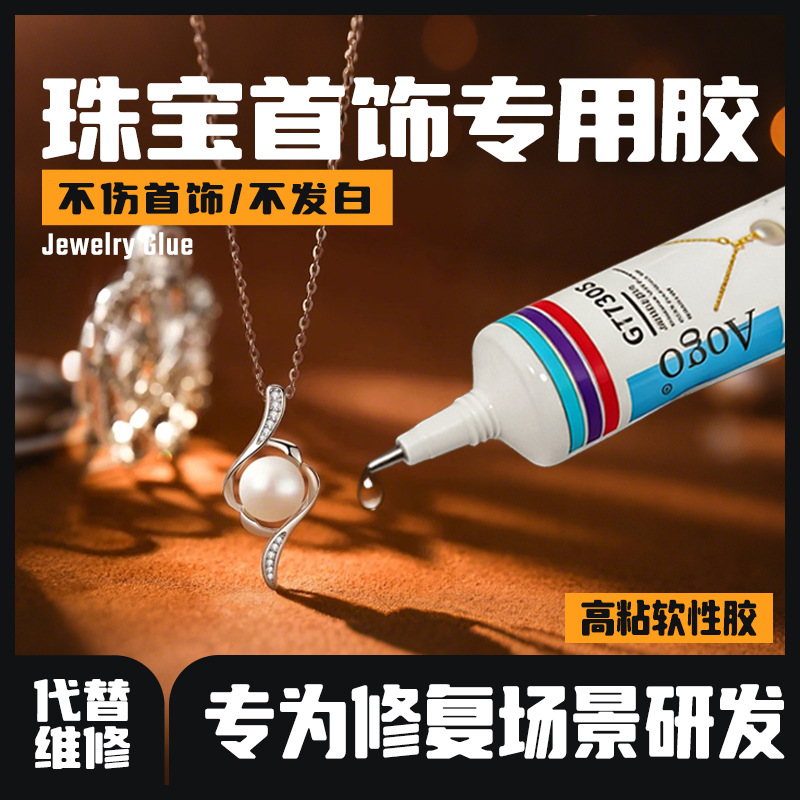 哇哦珠宝胶饰品贴点钻发夹首饰耳钉透明树脂粘珍珠专用手工diy胶