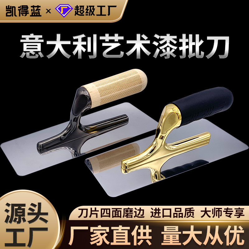 意式艺术漆批刀圆角刀片四面磨边马来漆硅藻泥收光刀不锈钢抹泥刀