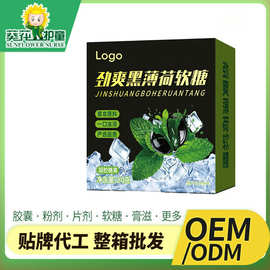 劲爽黑薄荷软糖批发 工厂叶黄素蓝莓营养软糖贴牌代工稳定货源