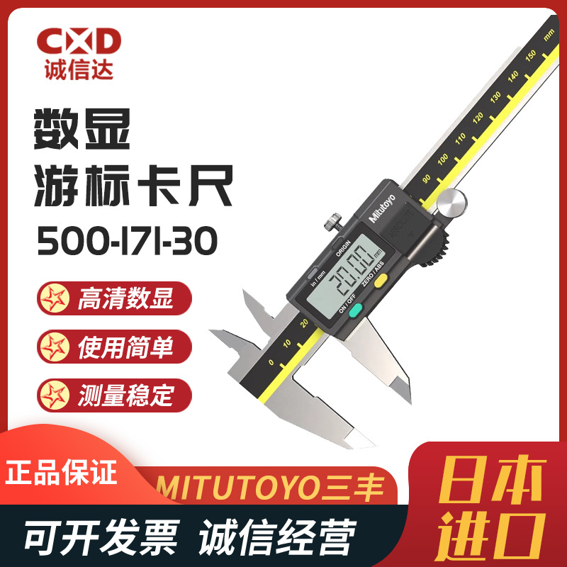 MITUTOYO三丰原装数码数显卡尺500-171-30 172-30 173-30游标卡尺