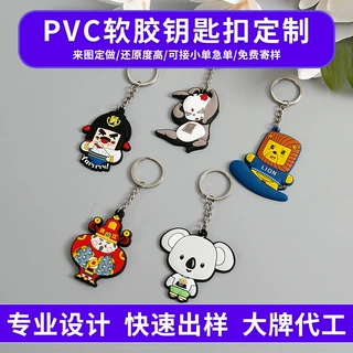 pvc公仔钥匙扣定制滴胶立体卡通企业吉祥物nfc钥匙挂件定制