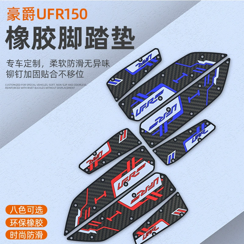 Подходит для Haojue UFR150, специальные резиновые подушечки для ног, подушечки для ног мотоцикла, износостойкие аксессуары, модифицированная неразрушающая установка