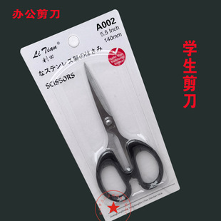 Litian scissors A21 office scissors student safety scissors 2 yuan store supply wholesale thread A002 scissors