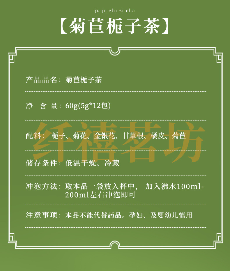 Chicory and Gardenia Tea Ju Ju Zhi Zi Cha 5g x 12 Teabags 60g Dried Herbal Blend overview