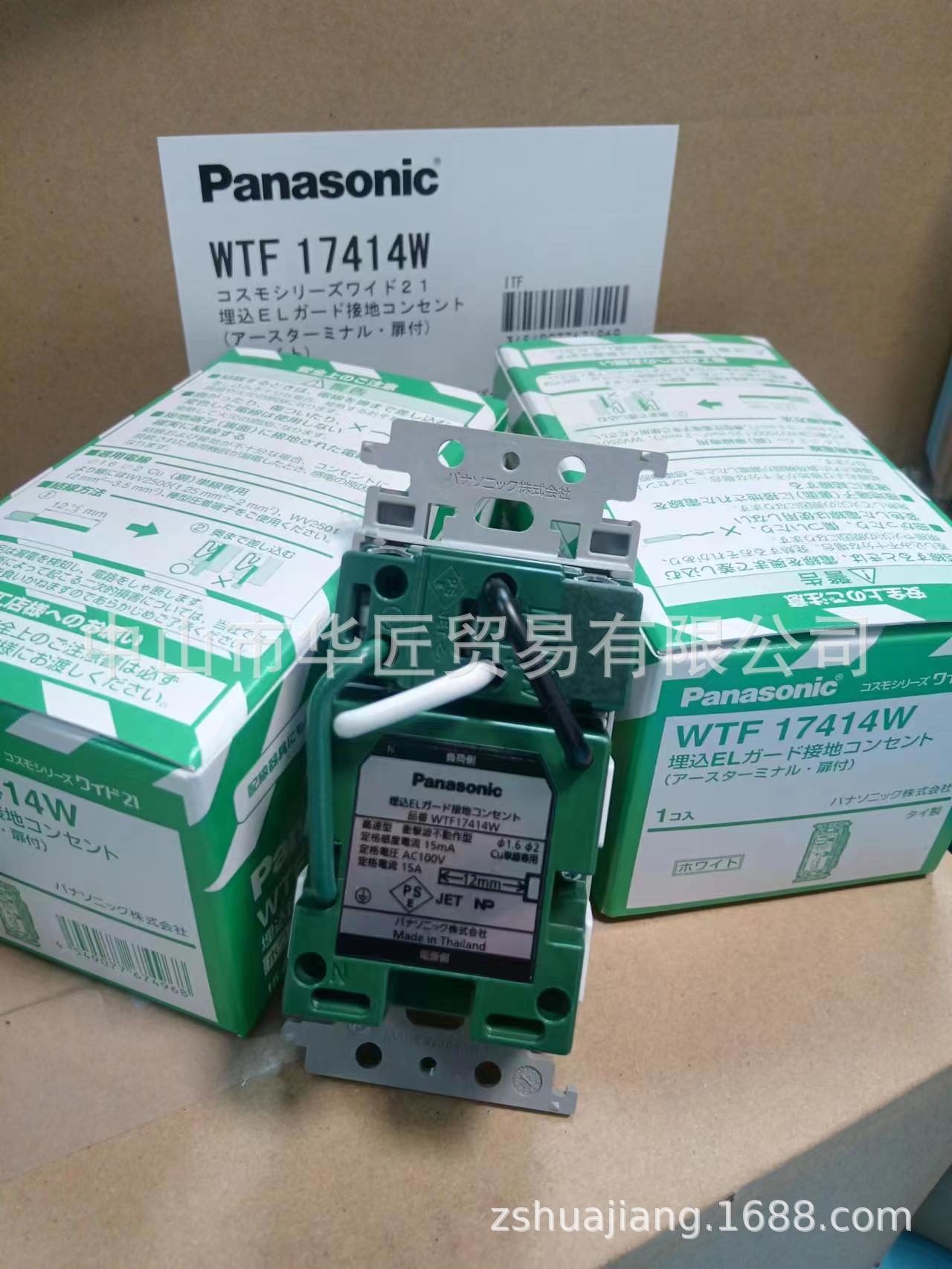 供应日本松下固定件 插座WTF17414W原装正品，大量现货