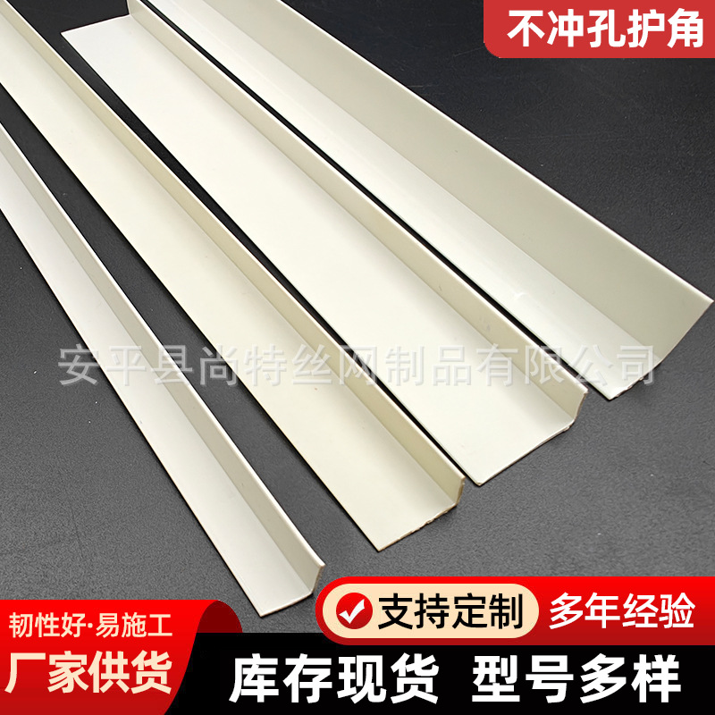 不冲孔阴阳角条刮腻子护墙角抹灰大白油漆工装修PVC塑料建材