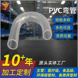 PVC透明订做空调系统用PVC  U形弯管 排水冷凝水 空调排水软管