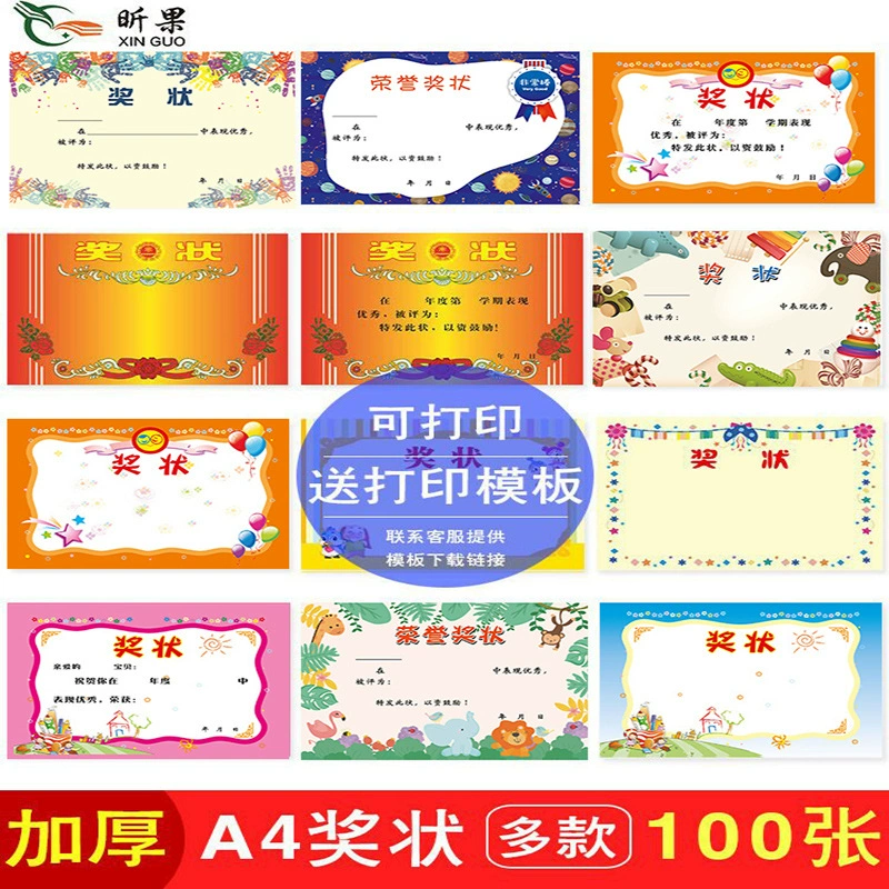 Синь Го оптом ученики начальной школы награда бумага детский сад сертификат мультфильм офсетная бумага может печатать толстые сертификат 100