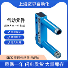 SICK西克WFM30-40P111槽形传感器: WFM光学原理 红色 LED全新现货
