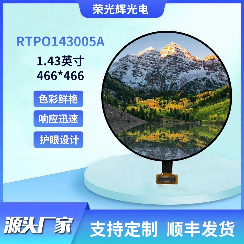 1.43-inch AMOLED display 466*466 circular OLED screen SPI interface wide temperature design display