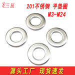201不锈钢垫片圆形金属垫圈螺丝平垫介子M3M4M5M6M8M10M12M16M20