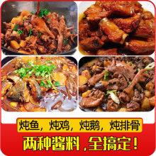 东北特产铁锅炖调味酱料地锅灶台鱼料柴火鸡大鹅不辣商用火锅底料