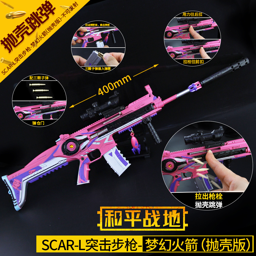 和平精英刺激战场周边SCAR-L梦幻火箭跳弹抛壳武器模型金属摆件|ru