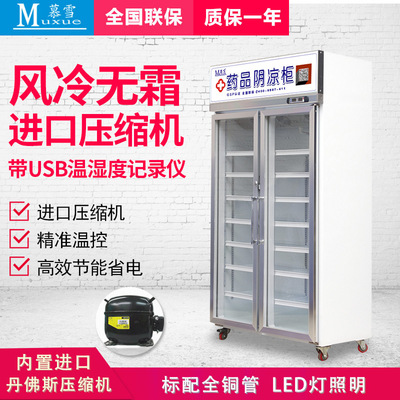 药品阴凉柜双门冷藏柜展示立柜三门医用冰箱商用保鲜节能商用|ms