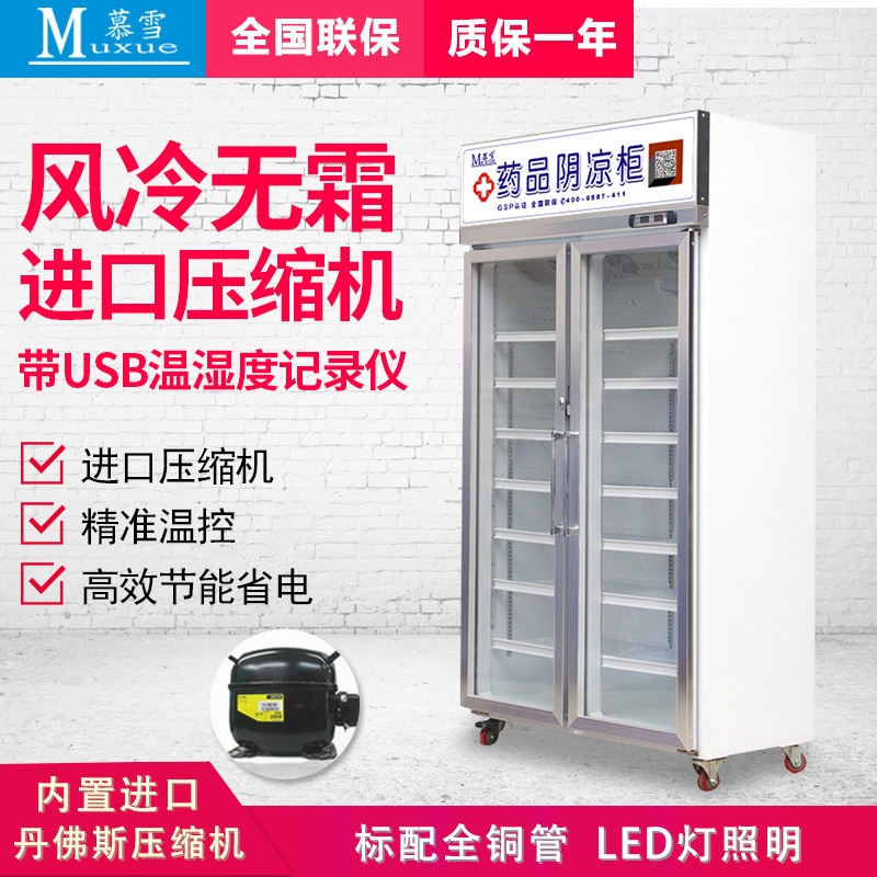 药品阴凉柜双门冷藏柜展示立柜三门医用冰箱商用保鲜节能商用|ms