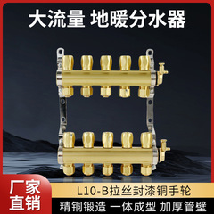 L10--B拉丝封漆铜手轮大流量地暖分集水器温控一体通用温控分水器