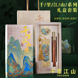 国风金属书签定制千里江山文创小礼品礼盒套装教师节伴手礼物批发