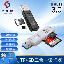 多功能二合一高速usb3.0读卡器 支持TF+SD电脑平板相机笔记本车载