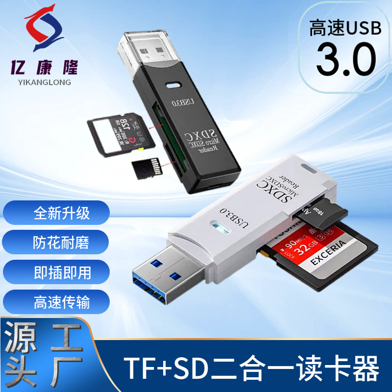 Multi-function two-in-one high-speed usb3.0 card reader supports TF SD computer tablet camera laptop car