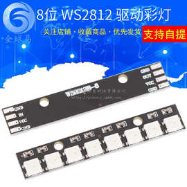 8位 WS2812 5050 RGB LED内置全彩驱动彩灯开发板 黑板SUNLEPHANT