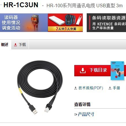 KEYENCE基恩士 HR-1C3UN条码读取器全新原装正品现货议价