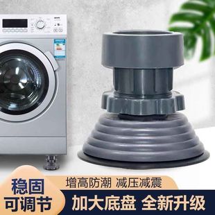 Washing Machine Anti-Slip and Shockproof Fully Automatic Base Frame Heightening 10kg Drum Shock-Absorbing Legs Universal Lift