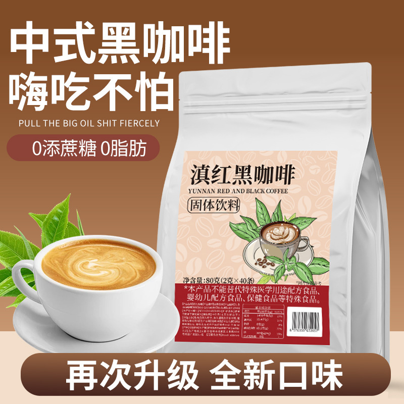 Dianhong Black Coffee Fitness Hot and Cold Dual Brew American Black Coffee 0 Sugar Sachet Instant Brew Individual Bags for Delivery