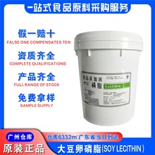 中创大豆卵磷脂广州发货磷脂大豆提取物食用大豆磷脂食品级磷脂