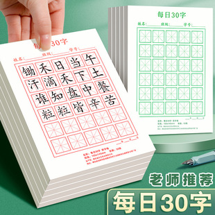 Hard pen calligraphy paper exercise paper daily practice rice character Tian character children's ancient poetry practice copying practice copybook