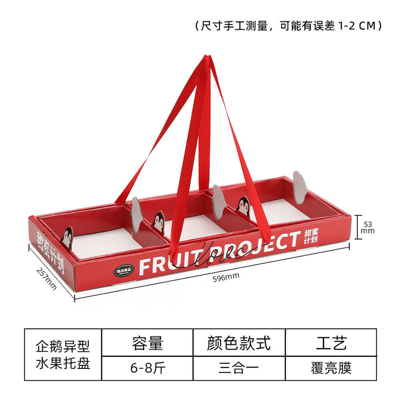甜蜜计划通用水果礼盒四合一托盘盒企鹅礼品包装箱包装企鹅礼盒|undefined