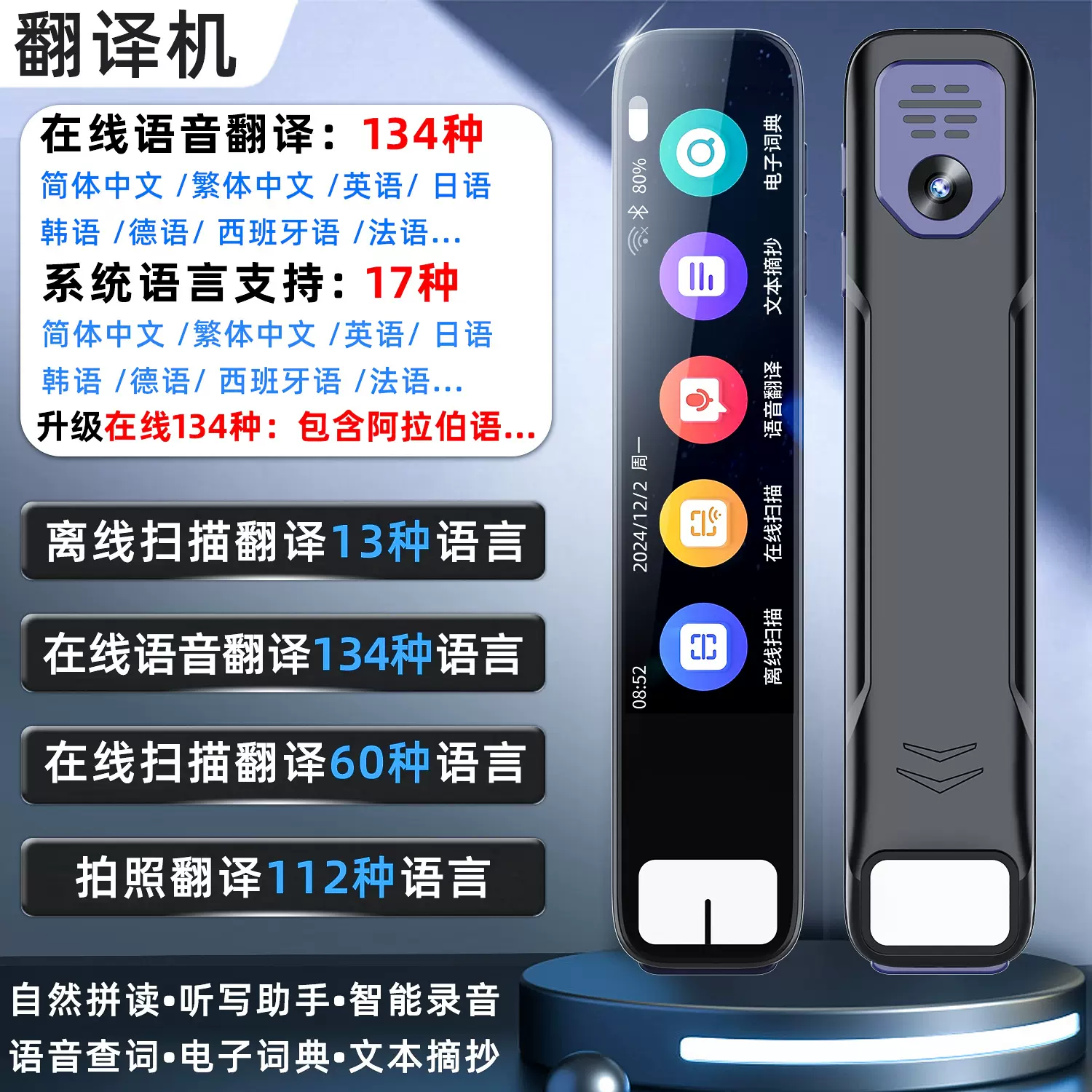 亚马逊外贸翻译笔134种多语言离线扫描点读笔东南亚日韩词典笔