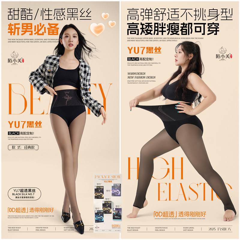 Mo Xiaomei 0D Ultra-Transparent Black Silk Water-Glossy Stockings for Women, Pantyhose, Butt-Lifting, Translucent, Bare-Leg Stockings, One-Piece Stewardess Socks