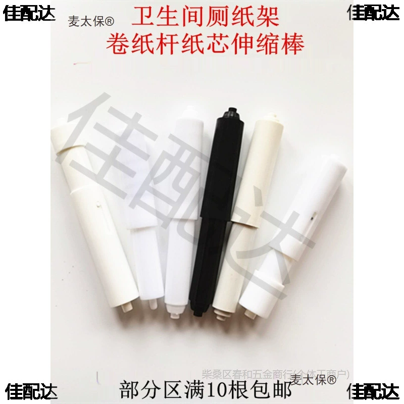 Mai Taibao туалетная ткань коробка ядро туалетная бумага коробка рулонная бумага стержень пластиковый пружинный стержень телескопическая рулонная бумага вал из нержавеющей стали