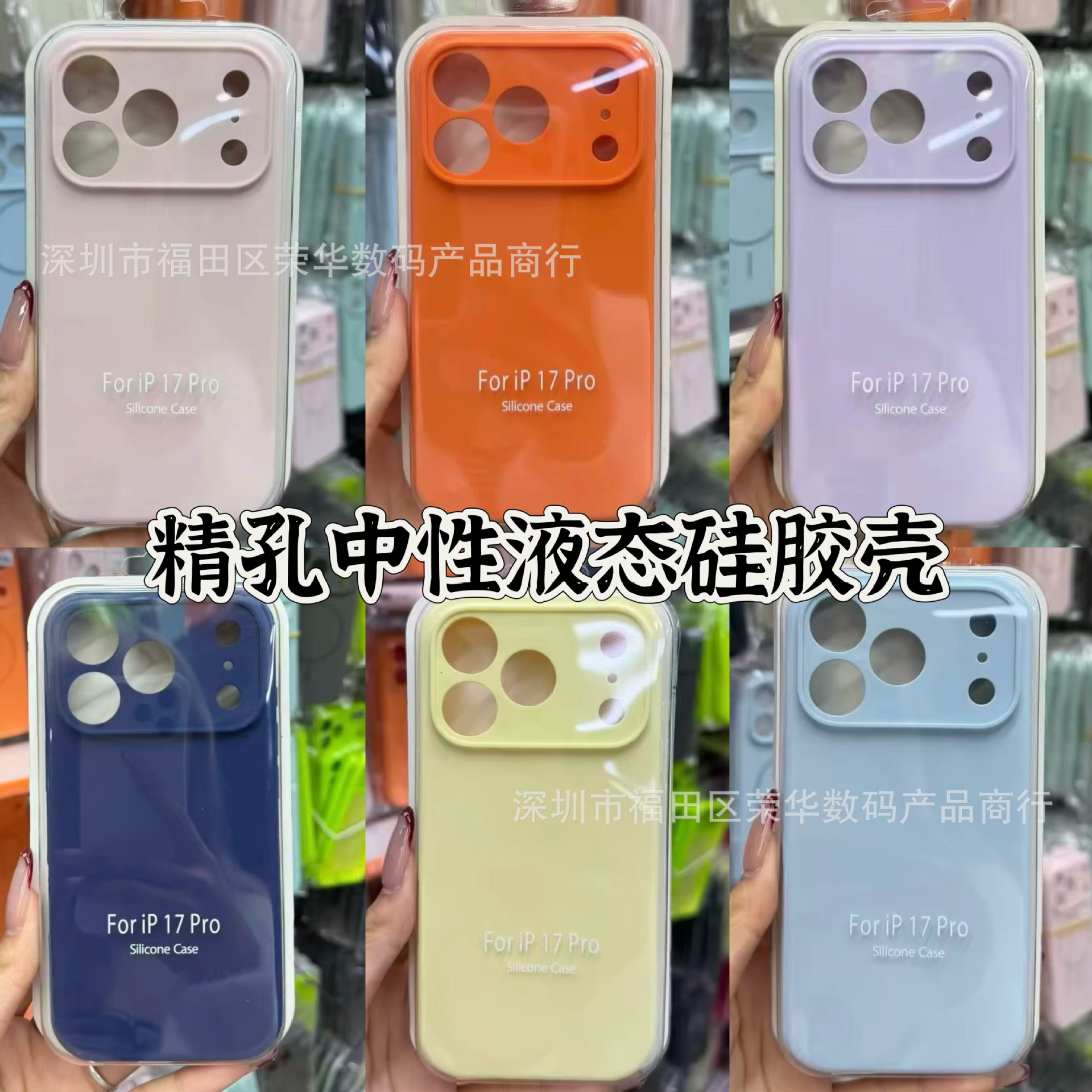 Suitable for Iphone17Pro Neutral Fine-Hole Liquid Silicone Case Apple 16Promax/17 Anti-Fouling Protective Case 16