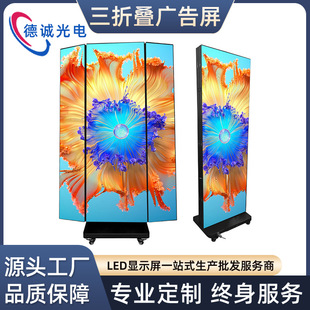 定制多面折叠落地LED广告机可移动立式宣传海报屏LED屏源头厂家-阿里巴巴