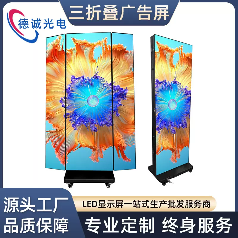 定制多面折叠落地LED广告机可移动立式宣传海报屏LED屏源头厂家