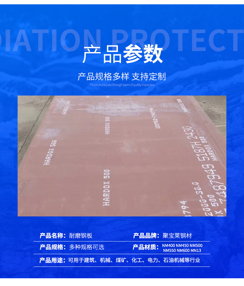 耐磨钢板详情页_06.jpg