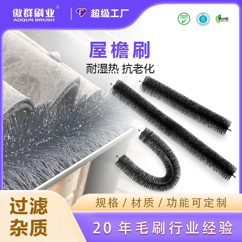 防止屋顶排水槽阻塞屋檐刷 过滤水杂质4米长屋檐刷定制