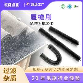 防止屋顶排水槽阻塞屋檐刷 过滤水杂质4米长屋檐刷定制