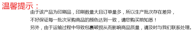 温馨提示.jpg